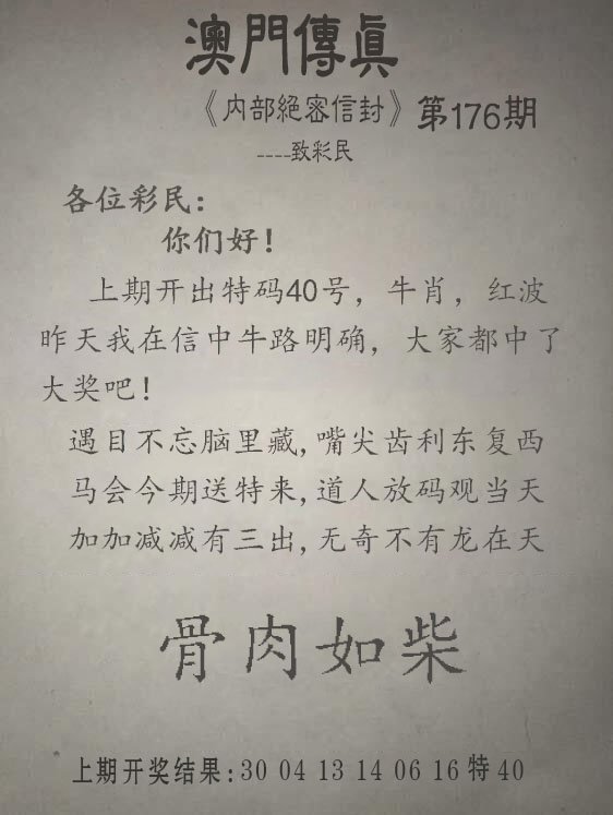 2024176期另版澳门传真