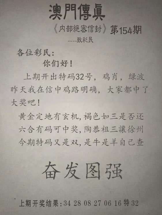 2024154期另版澳门传真