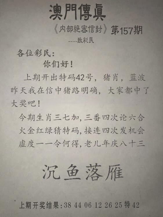 2024157期另版澳门传真