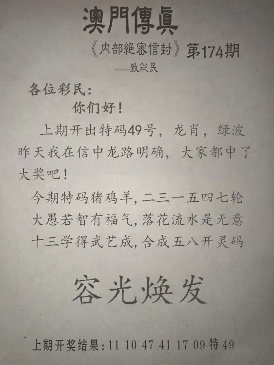 2024174期另版澳门传真