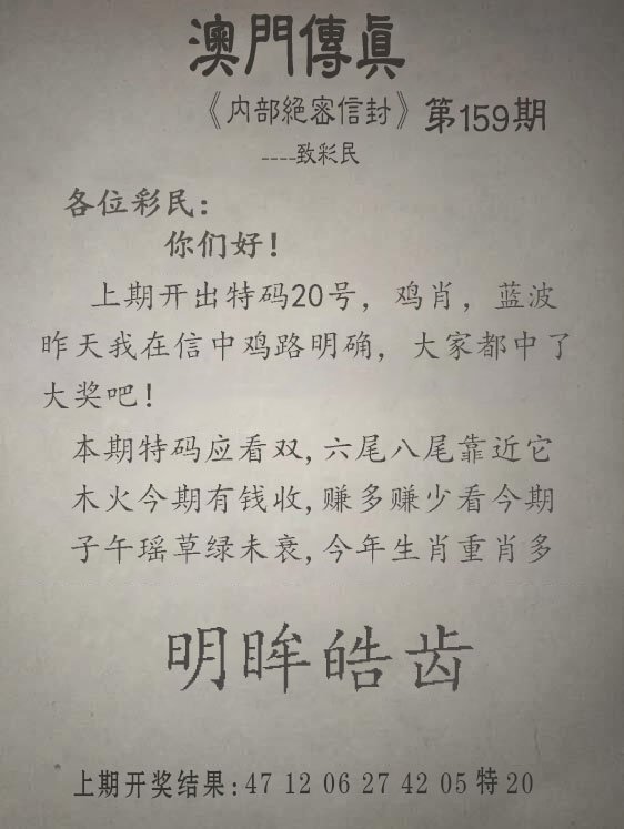 2024159期另版澳门传真