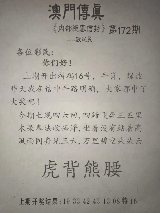 2024172期另版澳门传真