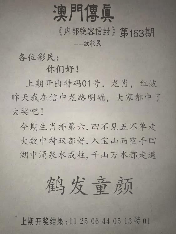 2024163期另版澳门传真