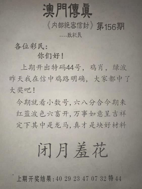 2024156期另版澳门传真