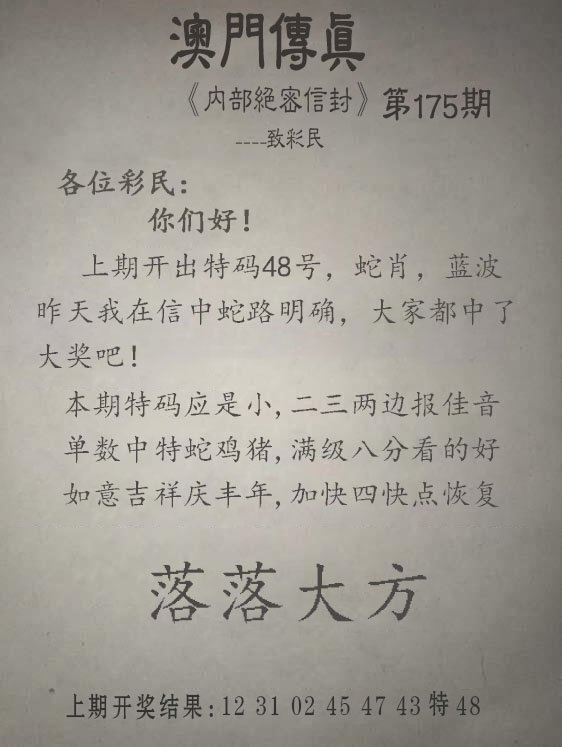2024175期另版澳门传真
