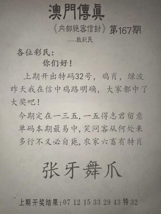 2024167期另版澳门传真