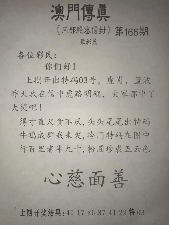 2024166期另版澳门传真