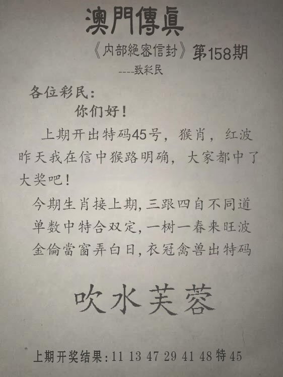 2024158期另版澳门传真