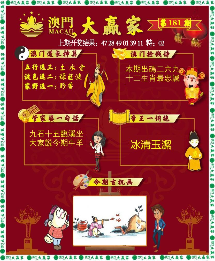2024181期大赢家