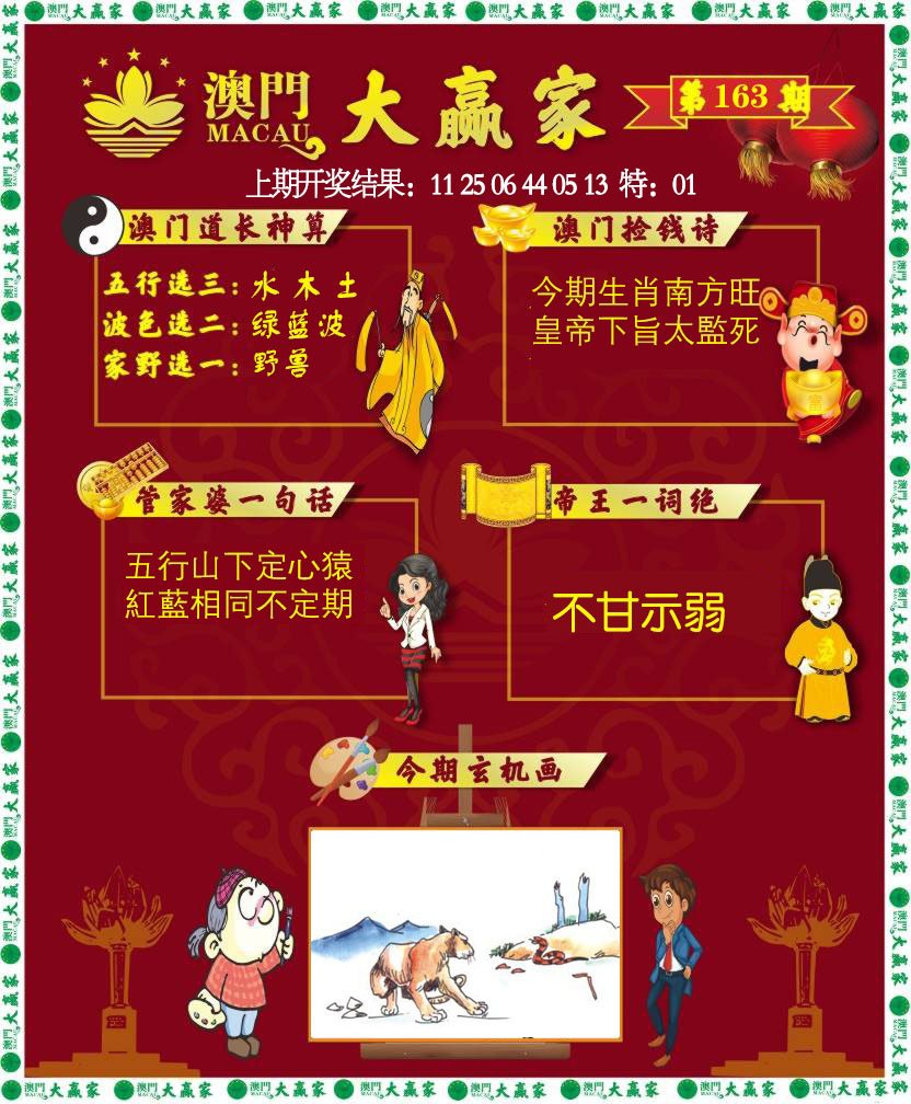 2024163期大赢家