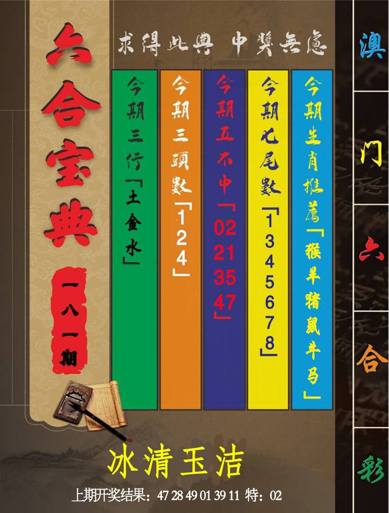 2024181期六合宝典