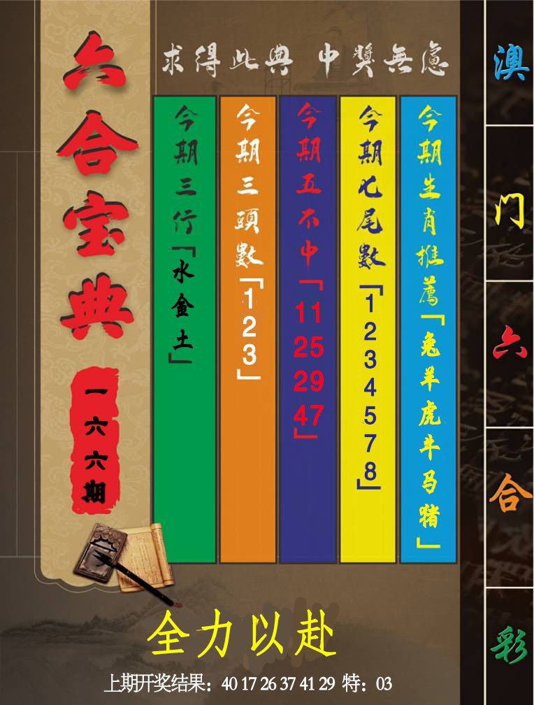 2024166期六合宝典