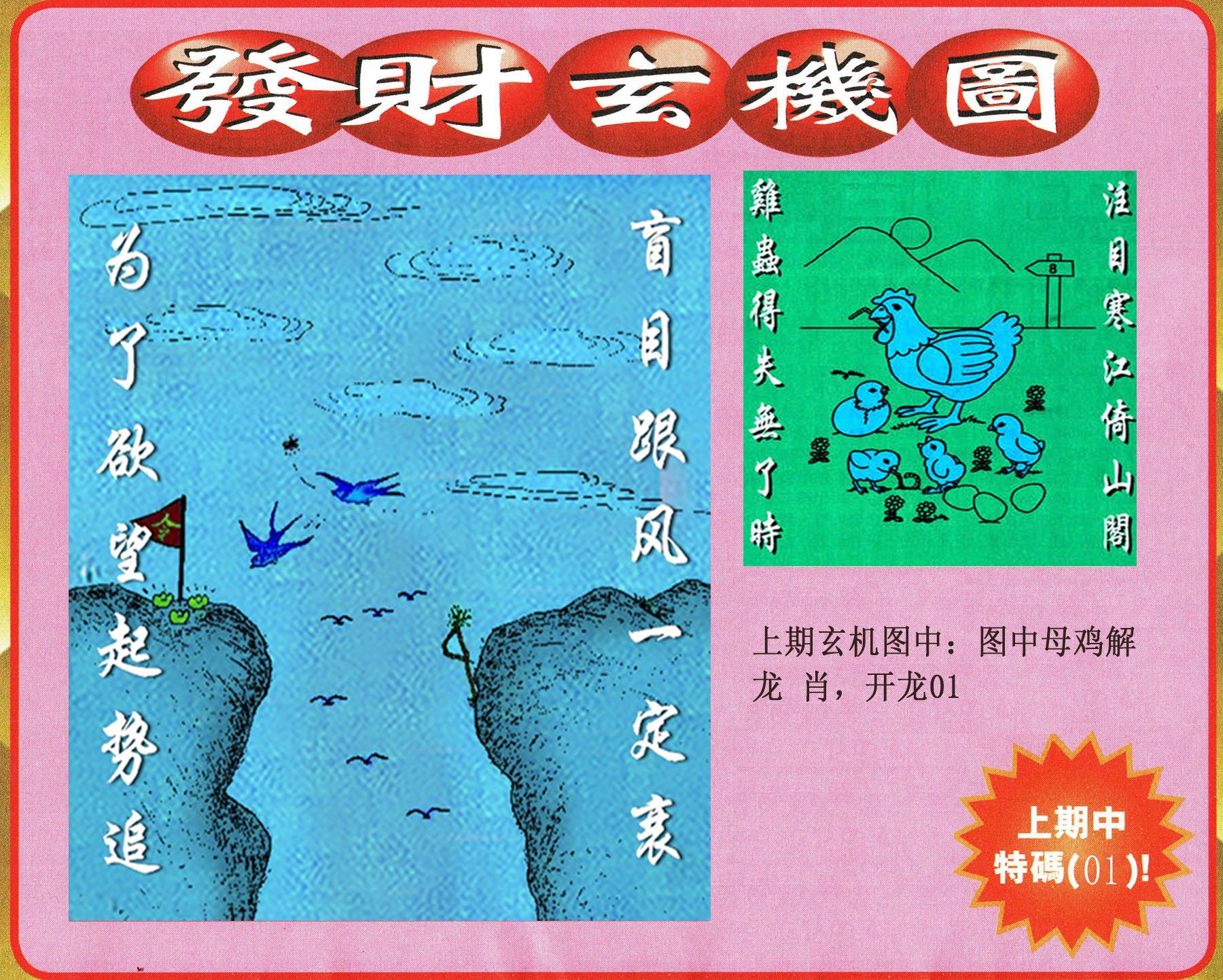 2024163期发财图