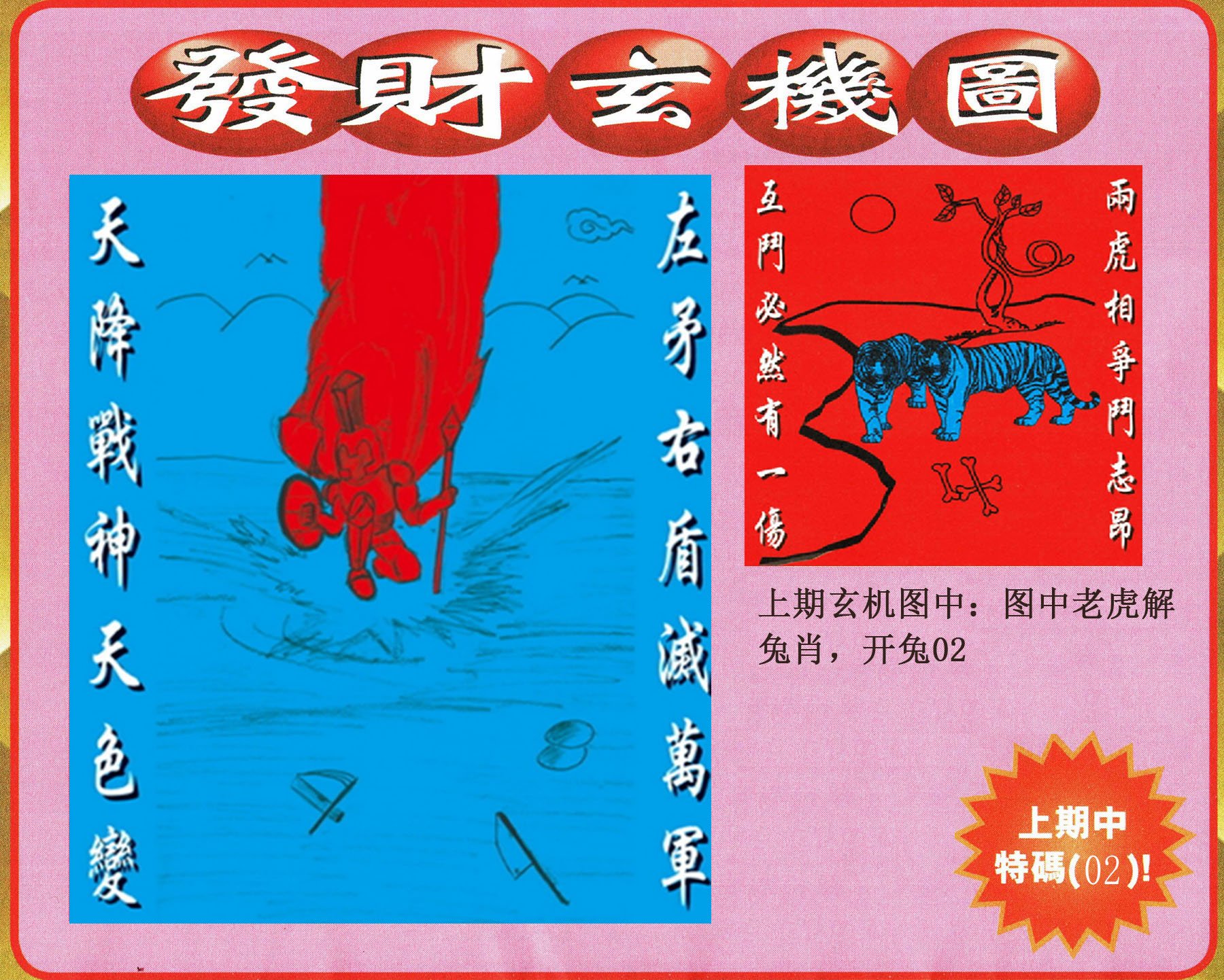 2024181期发财图