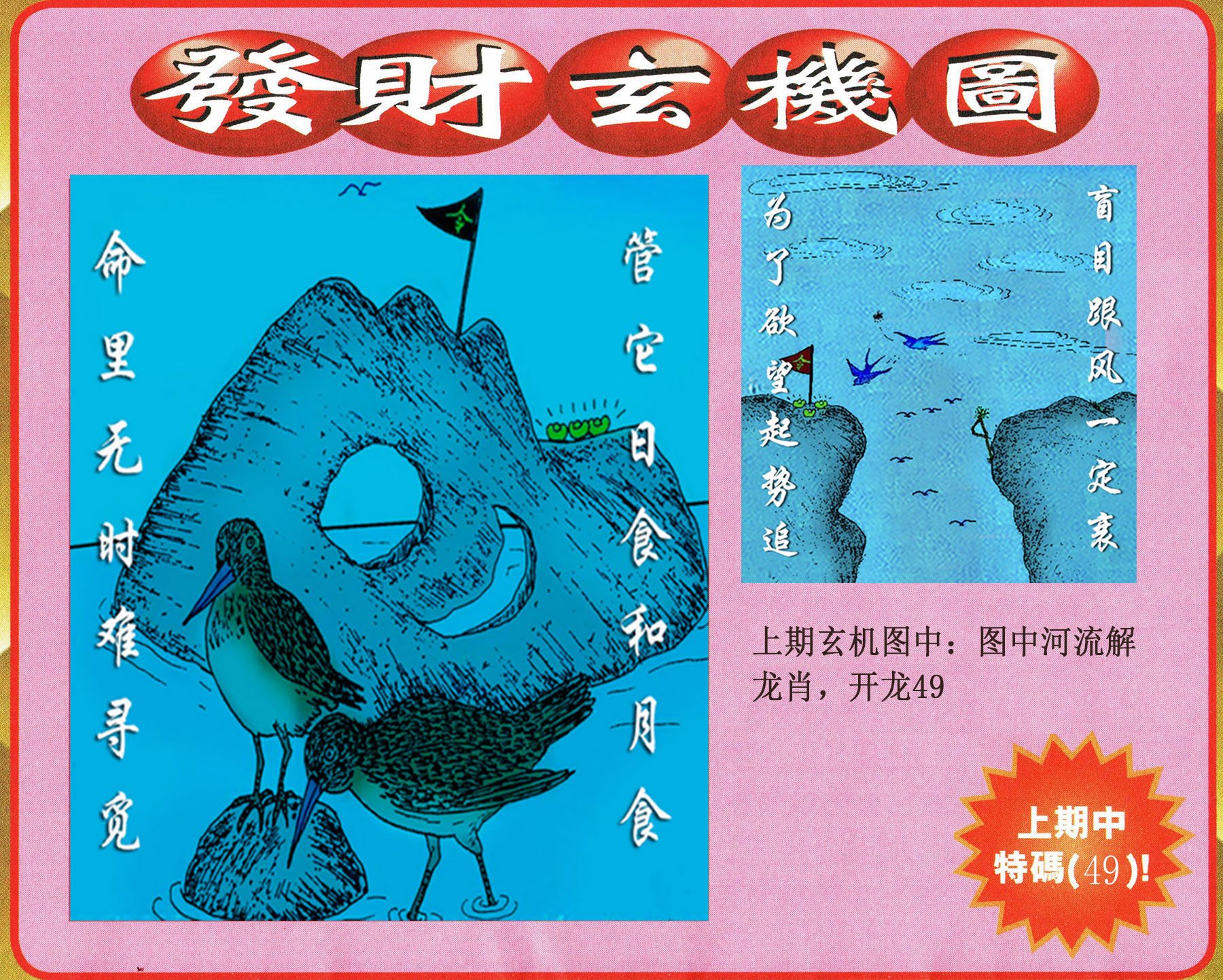 2024174期发财图