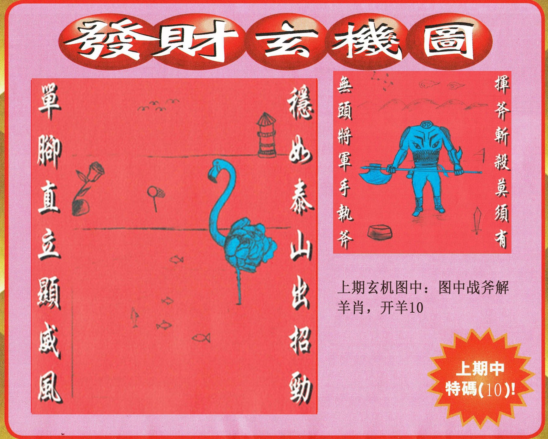 2024171期发财图