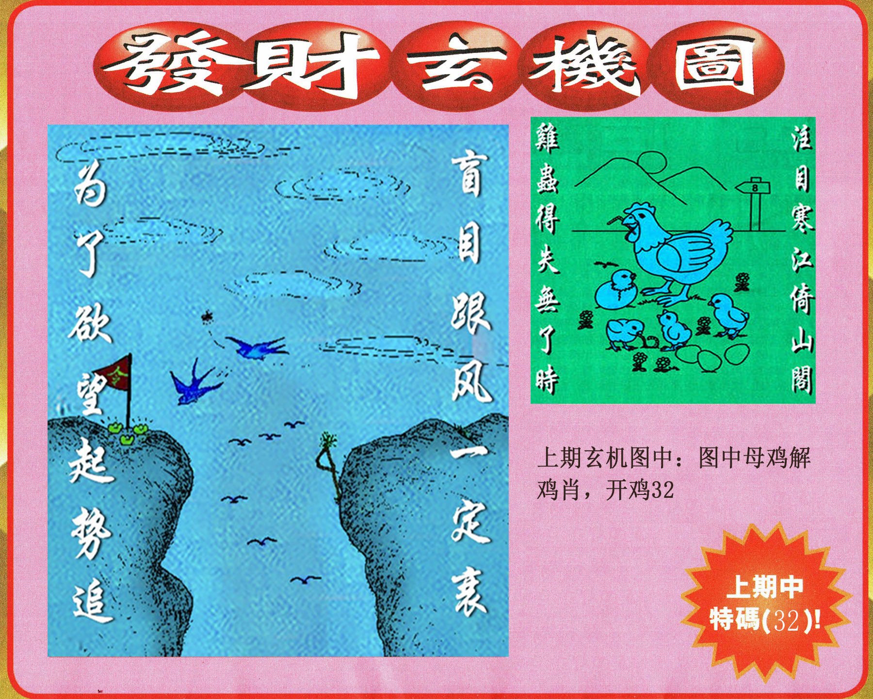 2024173期发财图