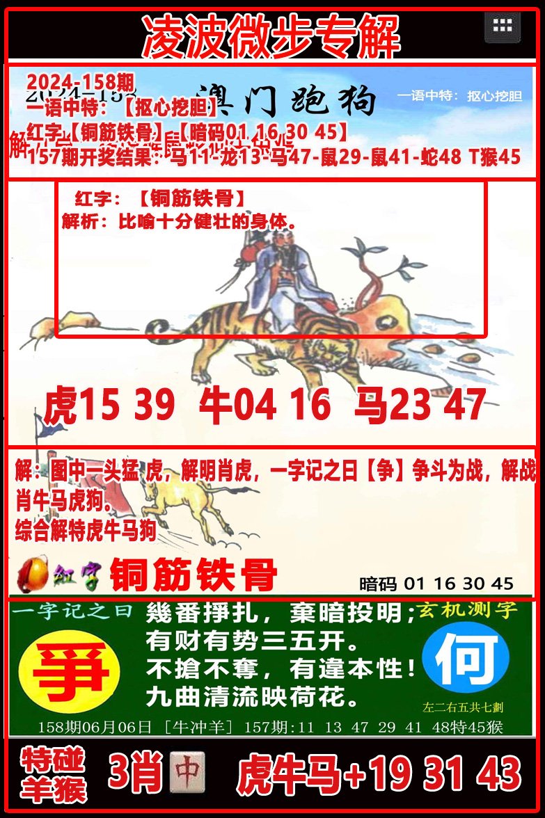 2024158期凌波微步