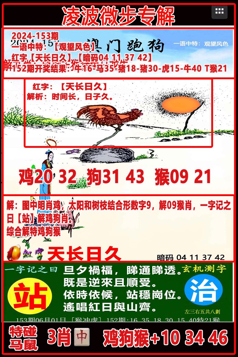 2024153期凌波微步