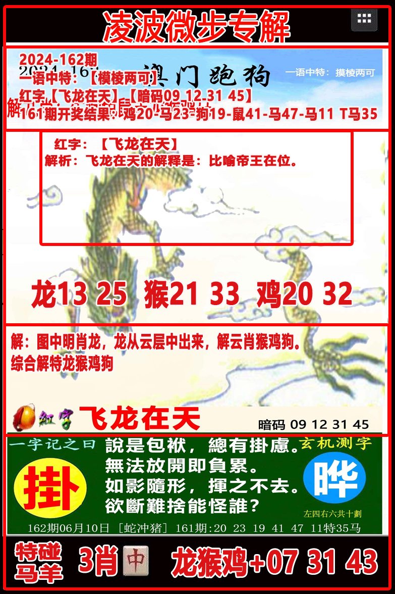2024162期凌波微步