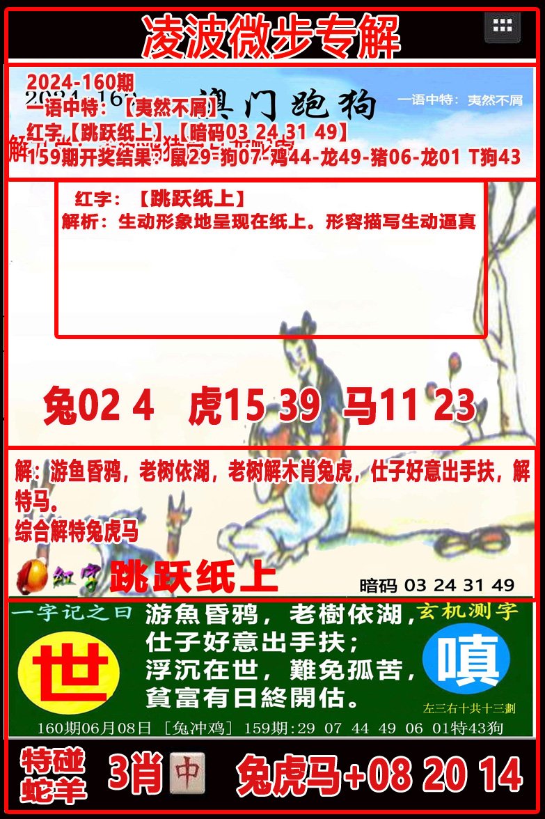 2024160期凌波微步