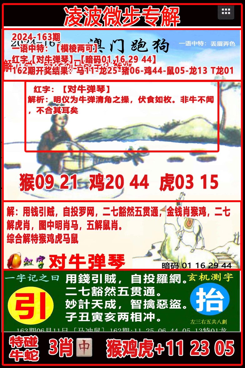 2024163期凌波微步
