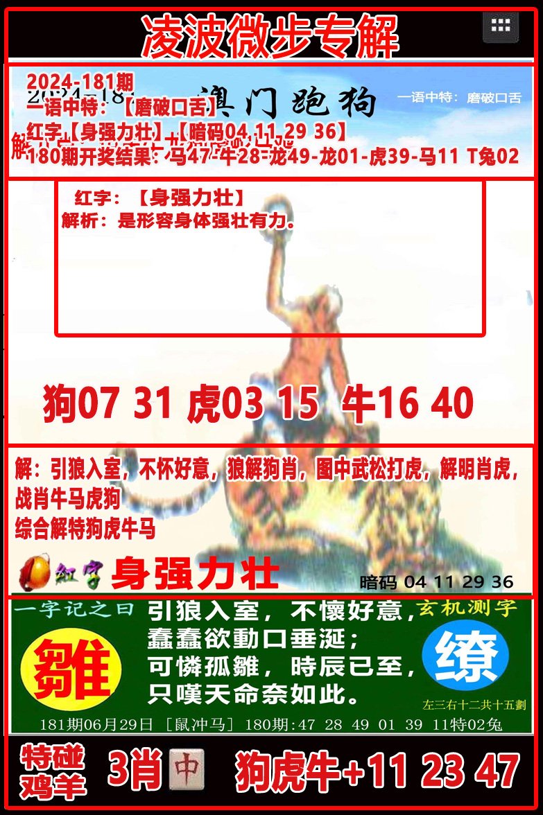 2024181期凌波微步