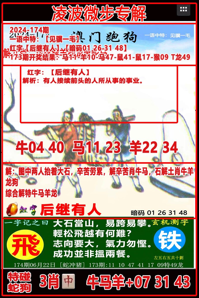 2024174期凌波微步