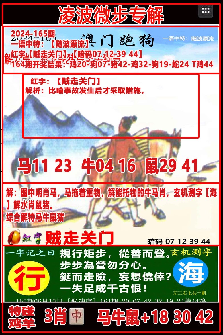 2024165期凌波微步