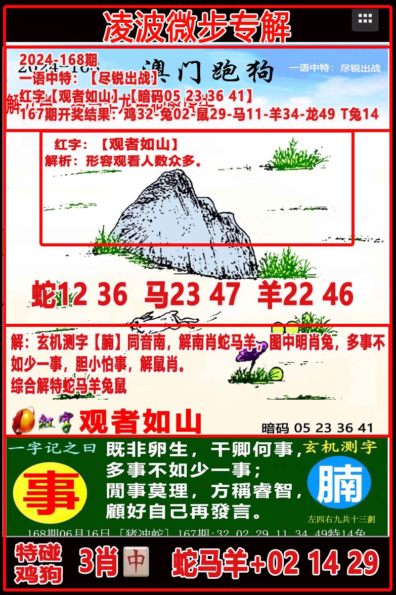 2024168期凌波微步