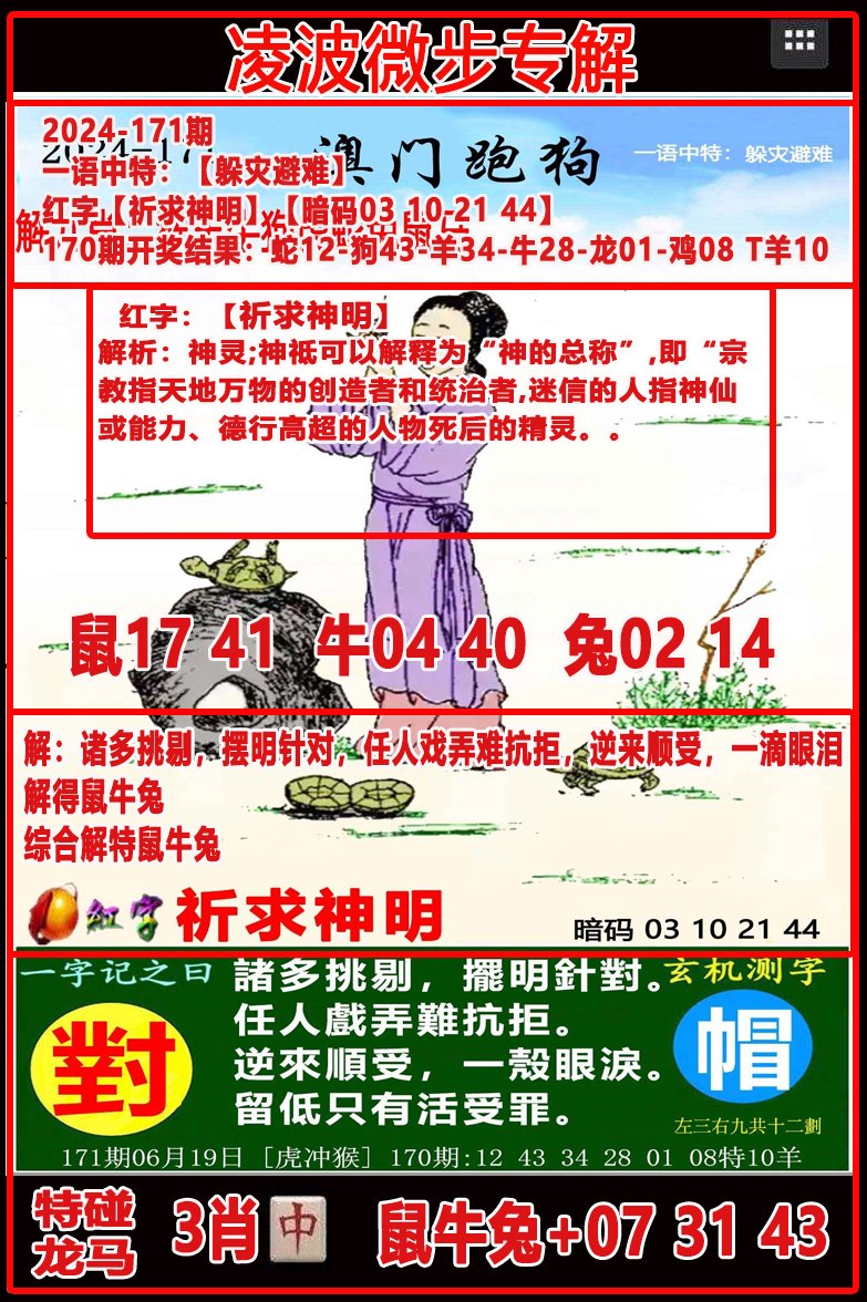 2024171期凌波微步