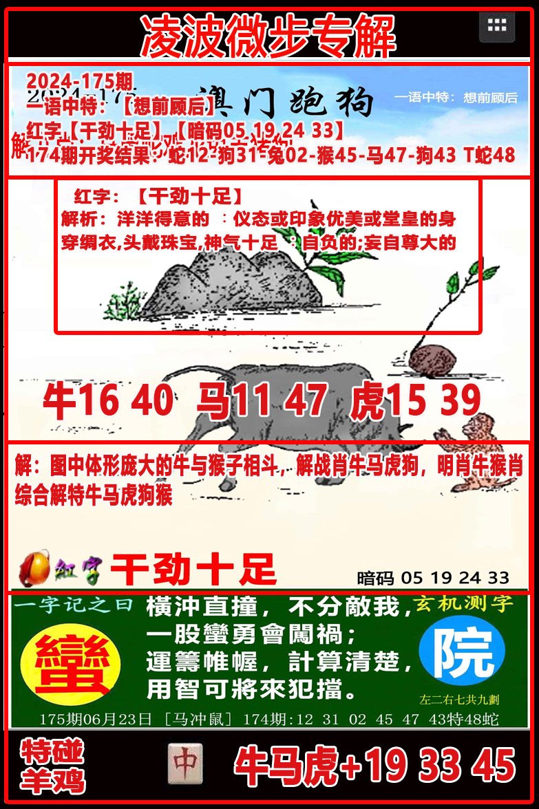 2024175期凌波微步