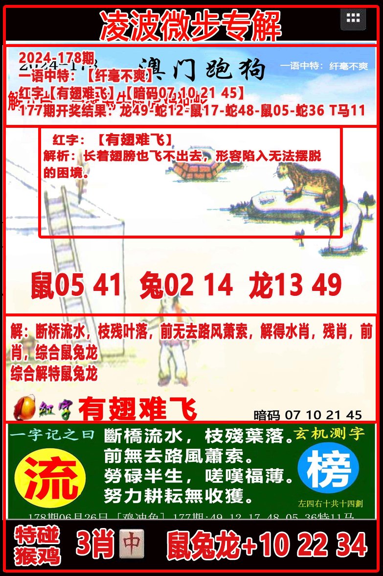 2024178期凌波微步