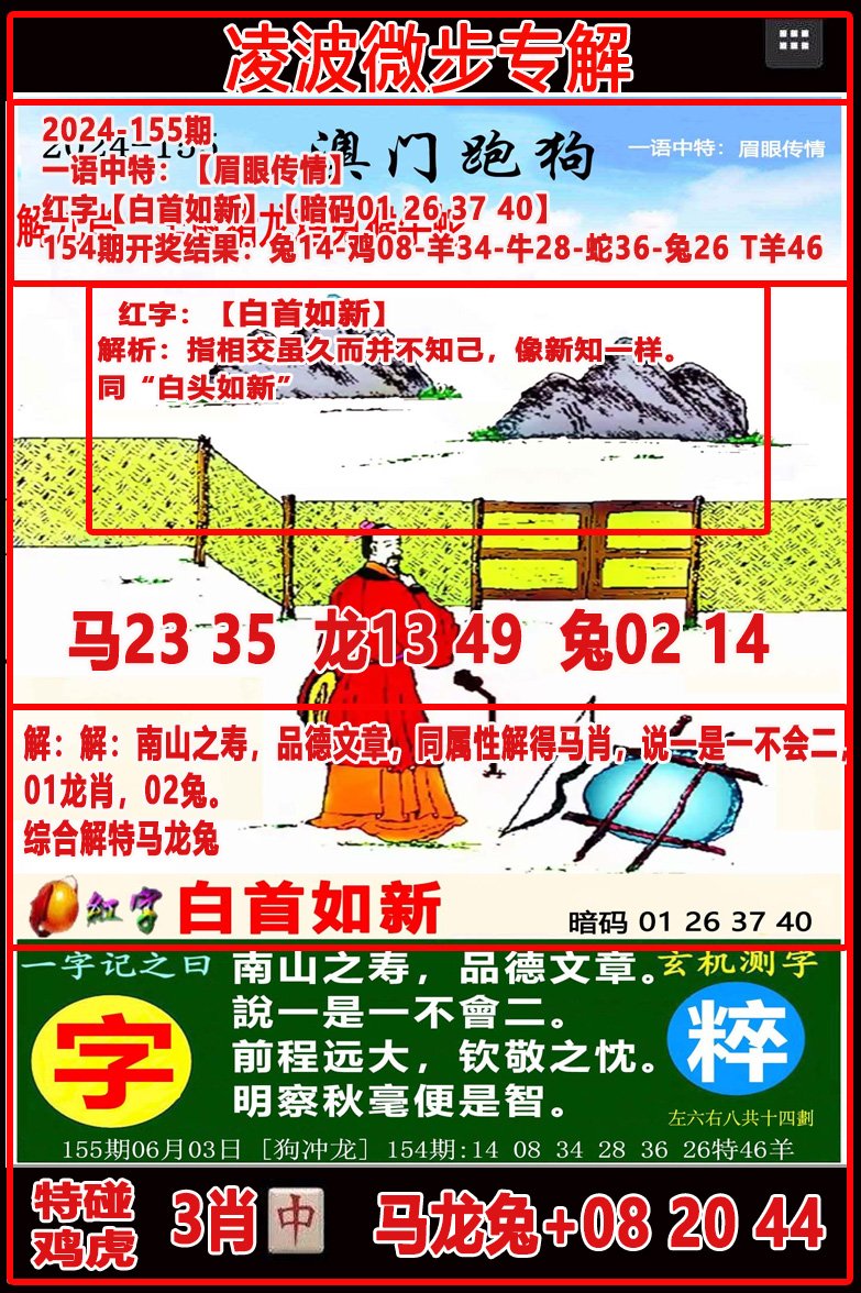2024155期凌波微步