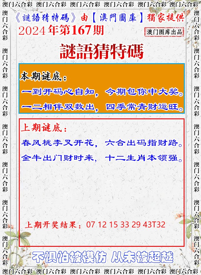2024167期谜语猜特