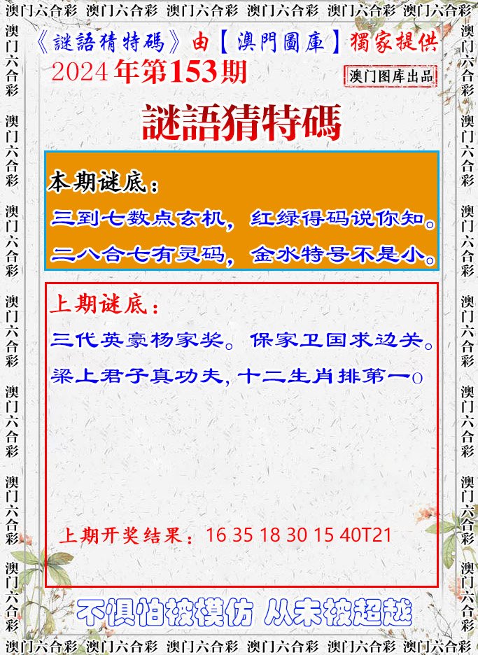 2024153期谜语猜特