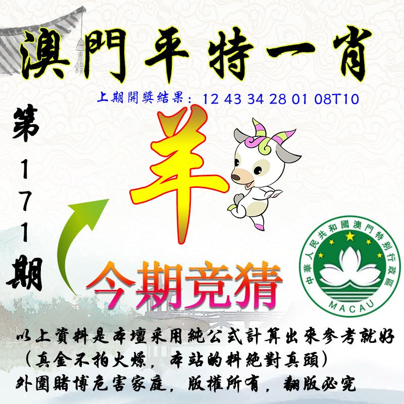 2024171期平一肖图