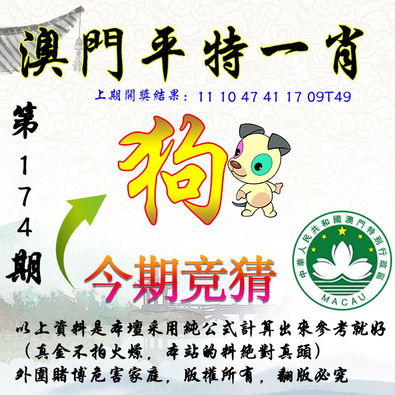 2024174期平一肖图