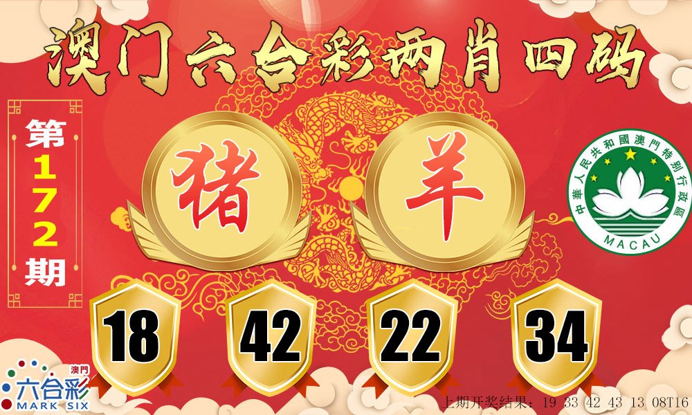 2024172期六合两肖四码
