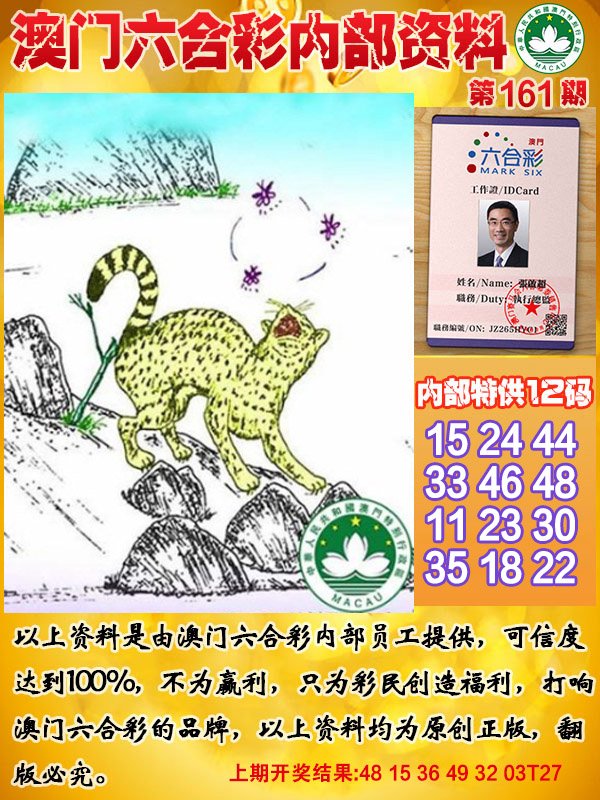 2024161期六合内部资料
