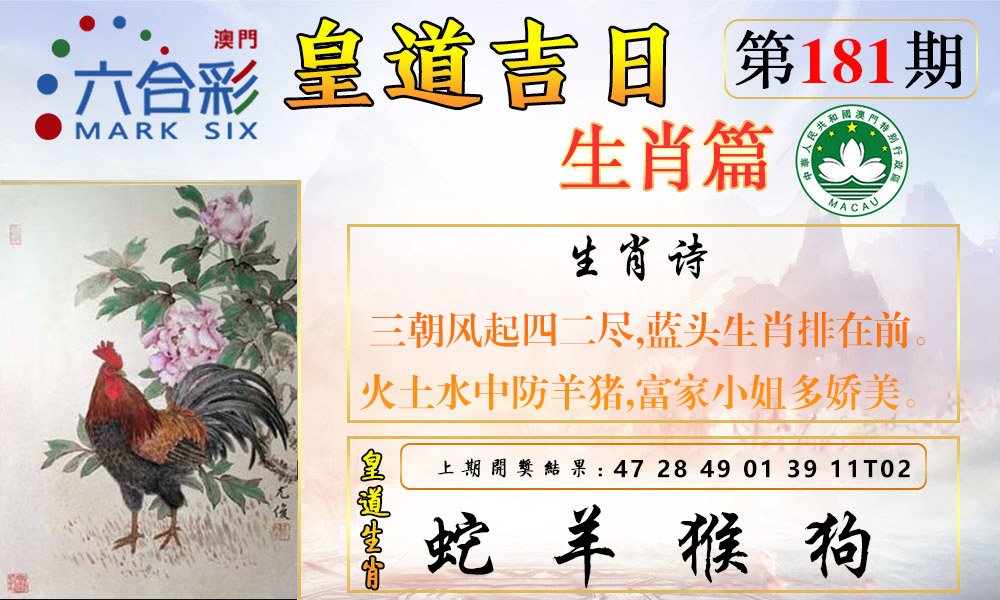 2024181期皇道吉日报