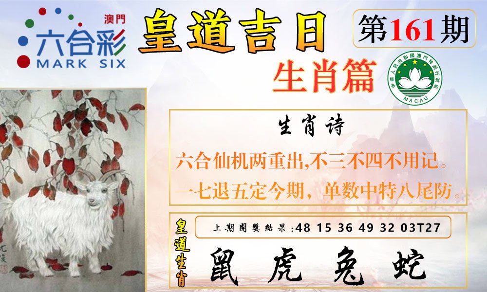 2024161期皇道吉日报