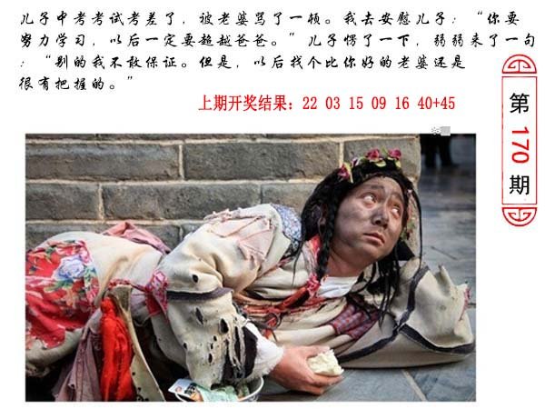 2024170期澳门生活幽默