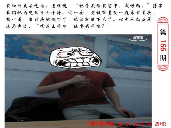 2024166期澳门生活幽默