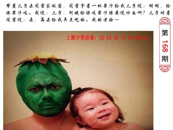 2024168期澳门生活幽默