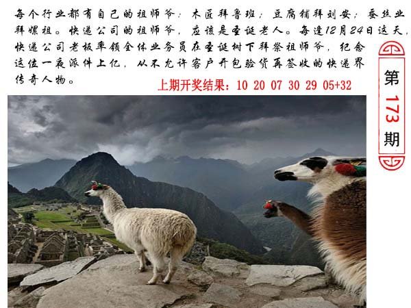 2024173期澳门生活幽默