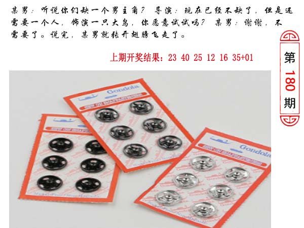 2024180期澳门生活幽默