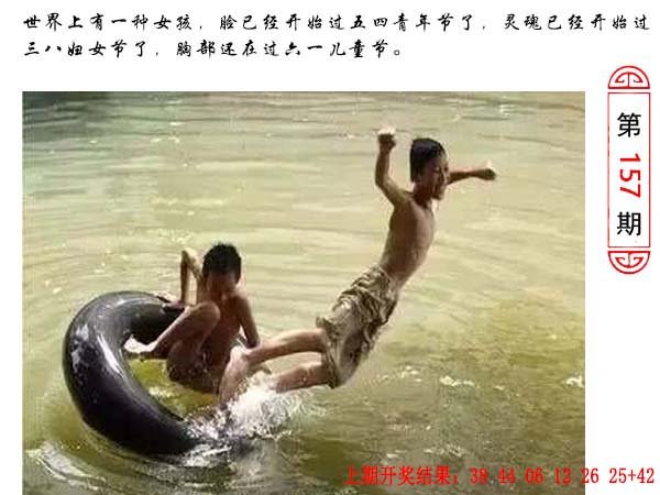 2024157期澳门生活幽默