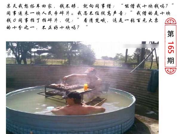 2024165期澳门生活幽默