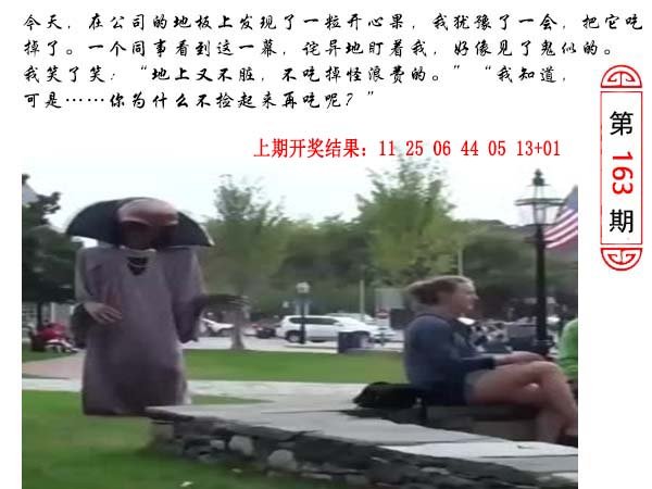 2024163期澳门生活幽默